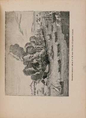 Белавенец П.И. Материалы по истории русского флота. 1940